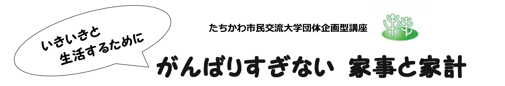 2022年度 生活講習会