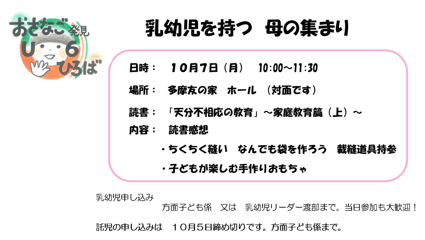 24年度10月　乳幼児をもつ母の集まり