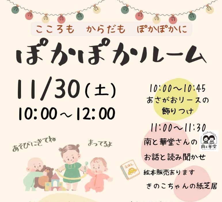 24年度11月　ぽかぽかルーム
