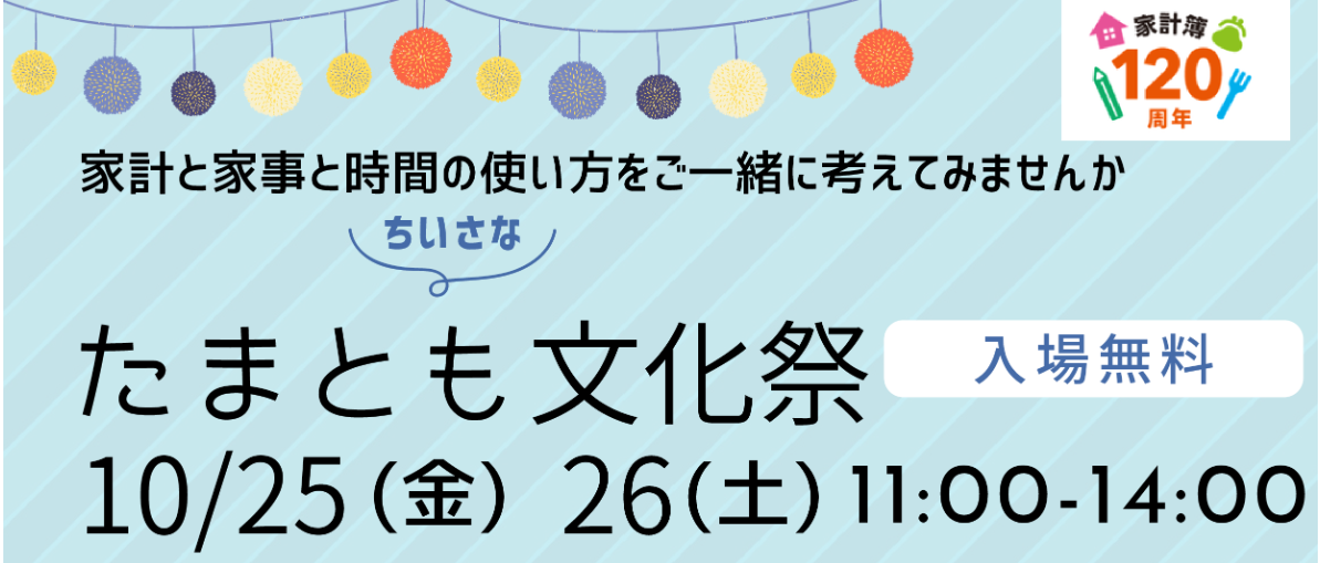 たまともちいさな文化祭 2024
