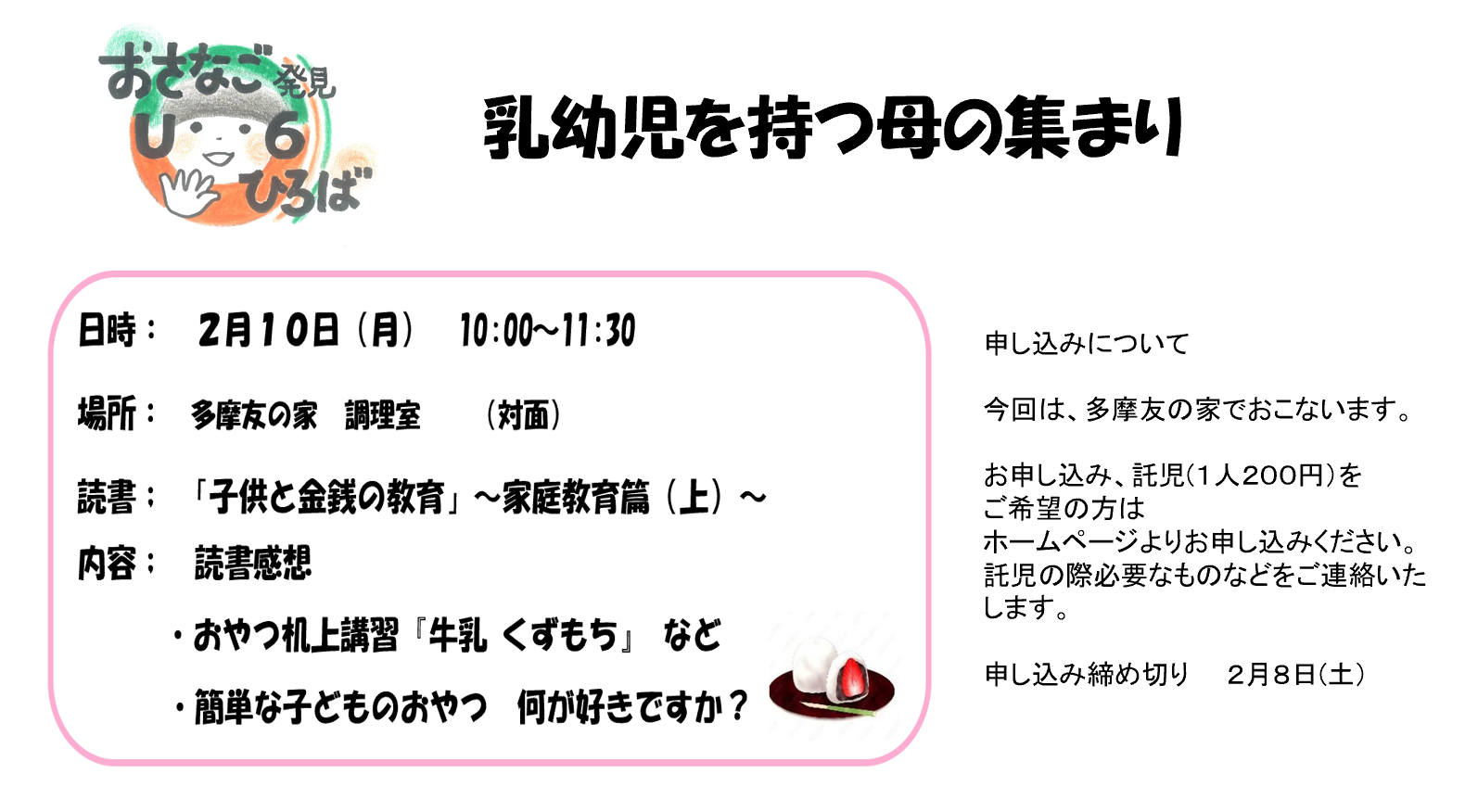 24年度2月　乳幼児をもつ母の集まり