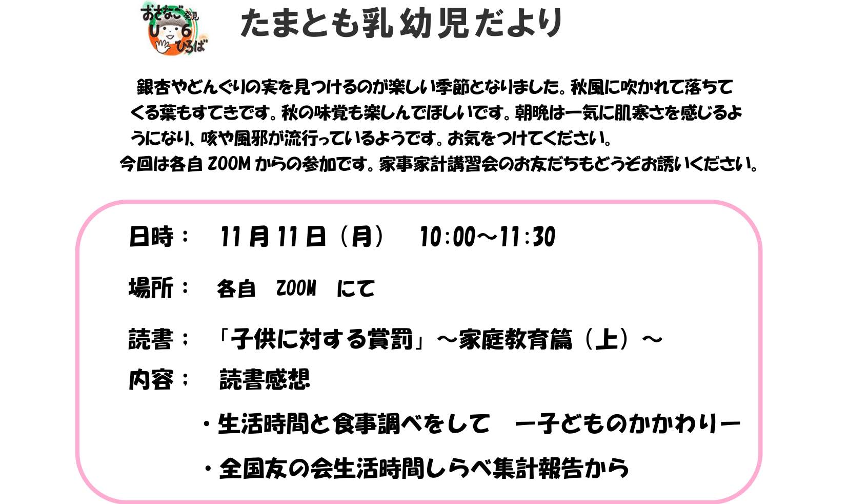 24年度11月　乳幼児をもつ母の集まり