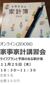 2021年度　ライフプランと予算のある家計簿