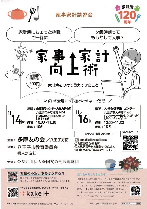 2025年度　家事家計向上術