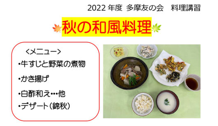 2022年度　料理講習会  ②