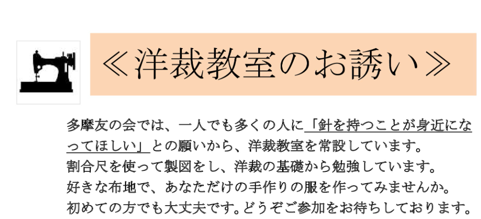 2024年度 洋裁教室のお誘い（2学期）