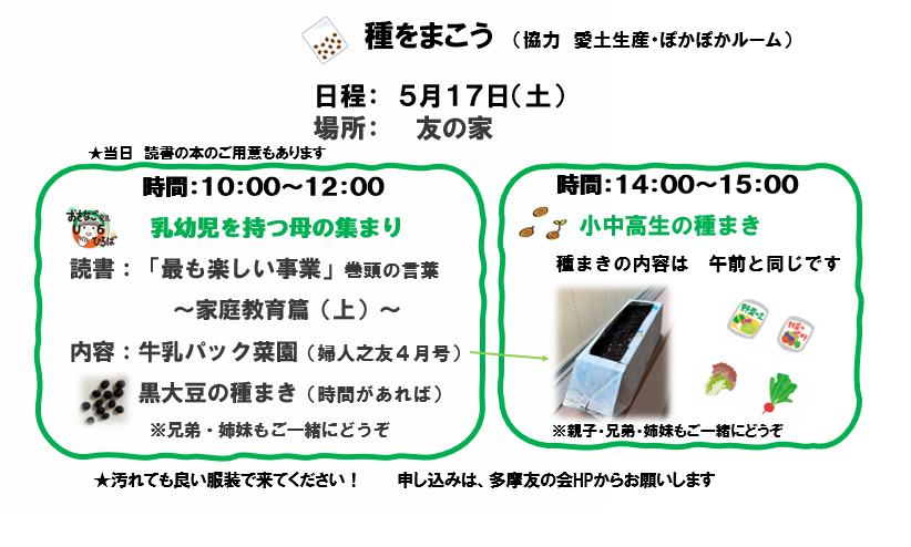25年度5月　乳幼児をもつ母の集まり（午前）・小中高生の種まき（午後）