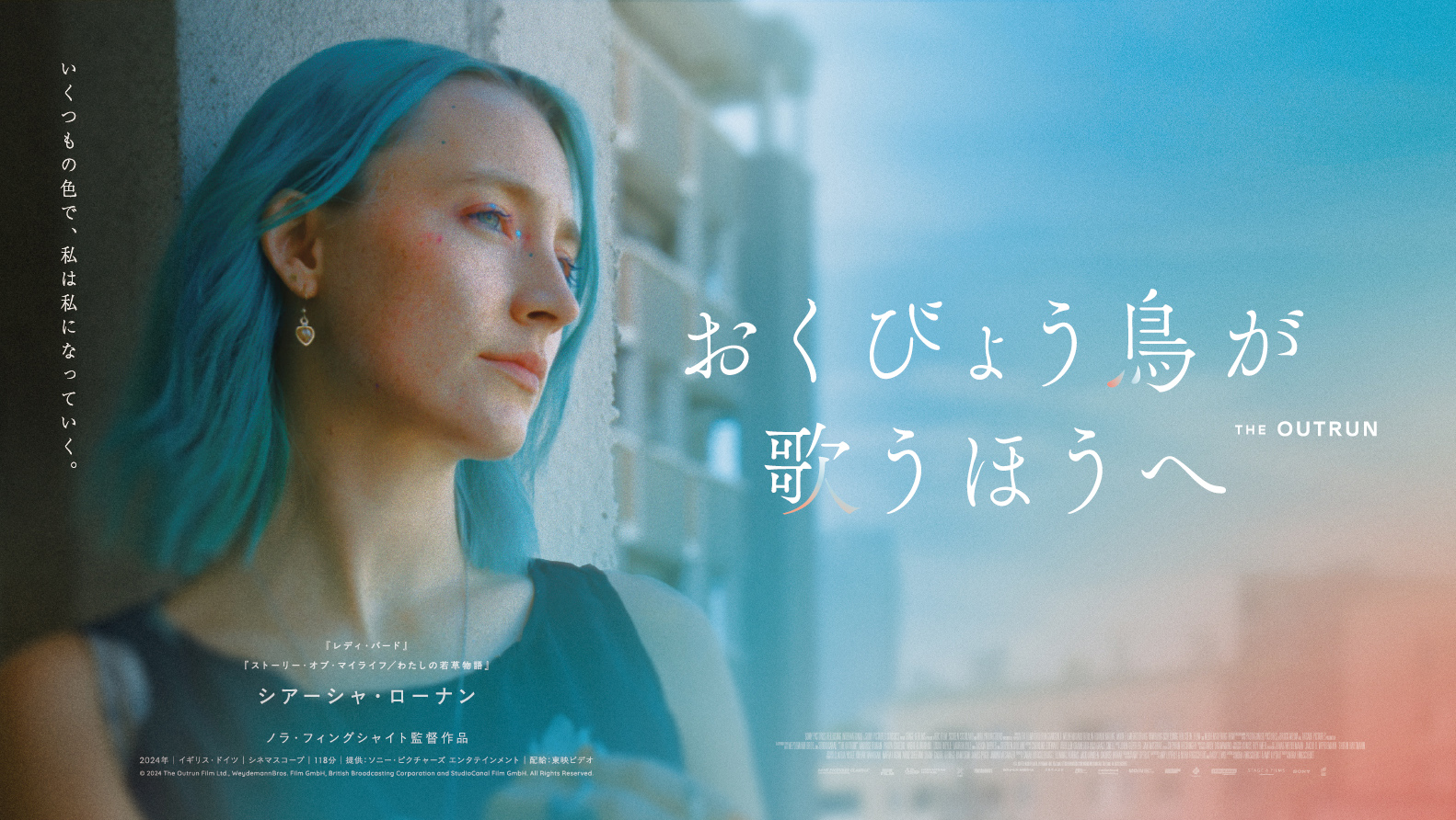 【映画紹介】『おくびょう鳥が歌うほうへ』【2026年1月9日（金）新宿ピカデリーほか全国順次ロードショー】