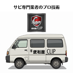 便利屋クリップイメージ