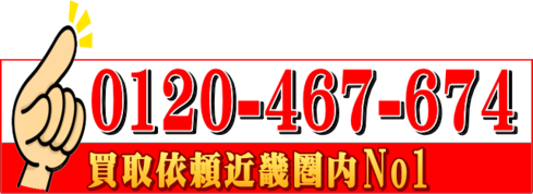 日立　16mmコードレスロータリハンマドリル　DH14DSL買取大阪アシスト連絡先フリーダイヤル