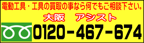 電気計測器買取　アシスト　お問合せ先