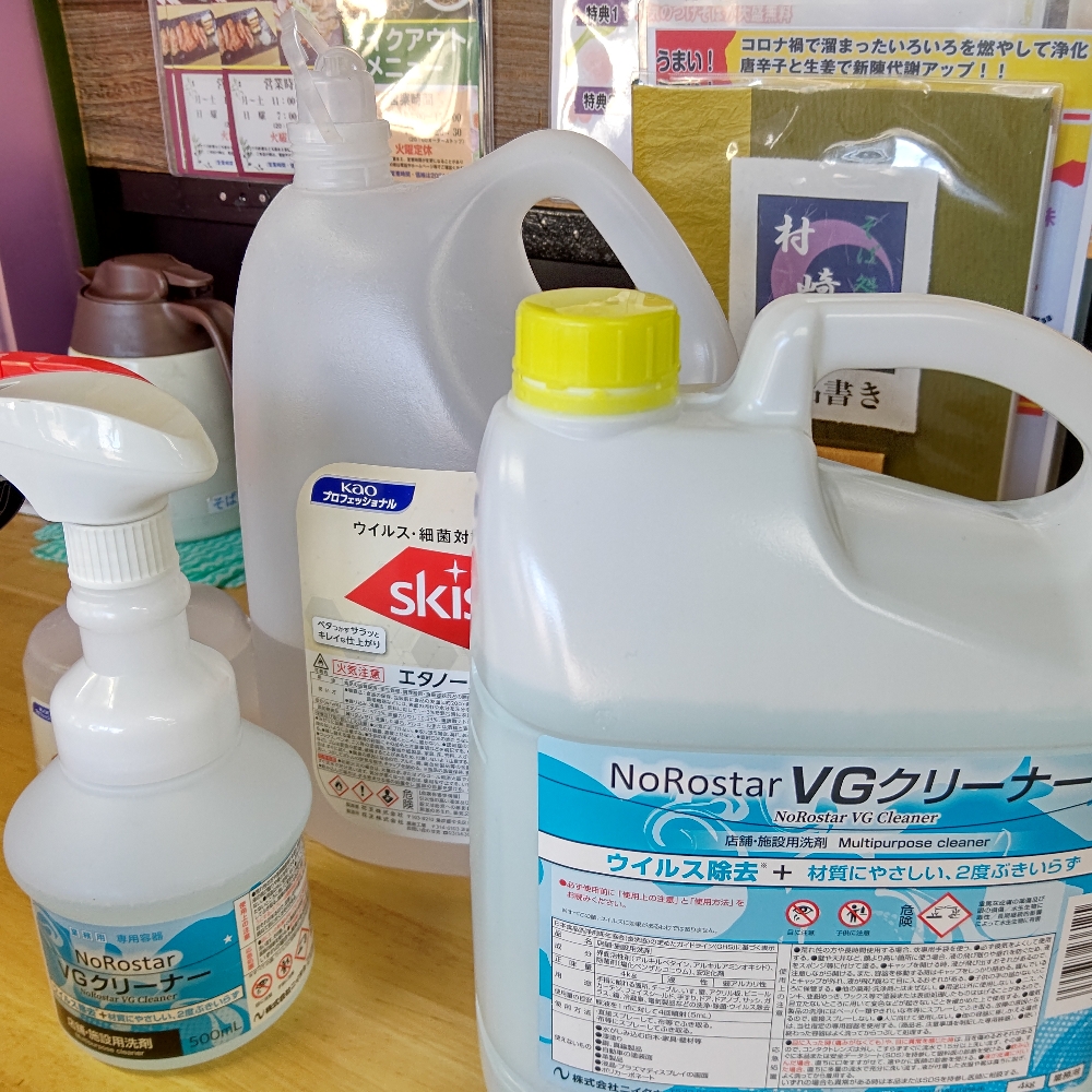 コロナ対策&ノロ対策に対応した殺菌作業をしています!