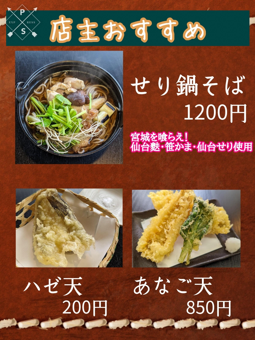 只今の一押しメニュー