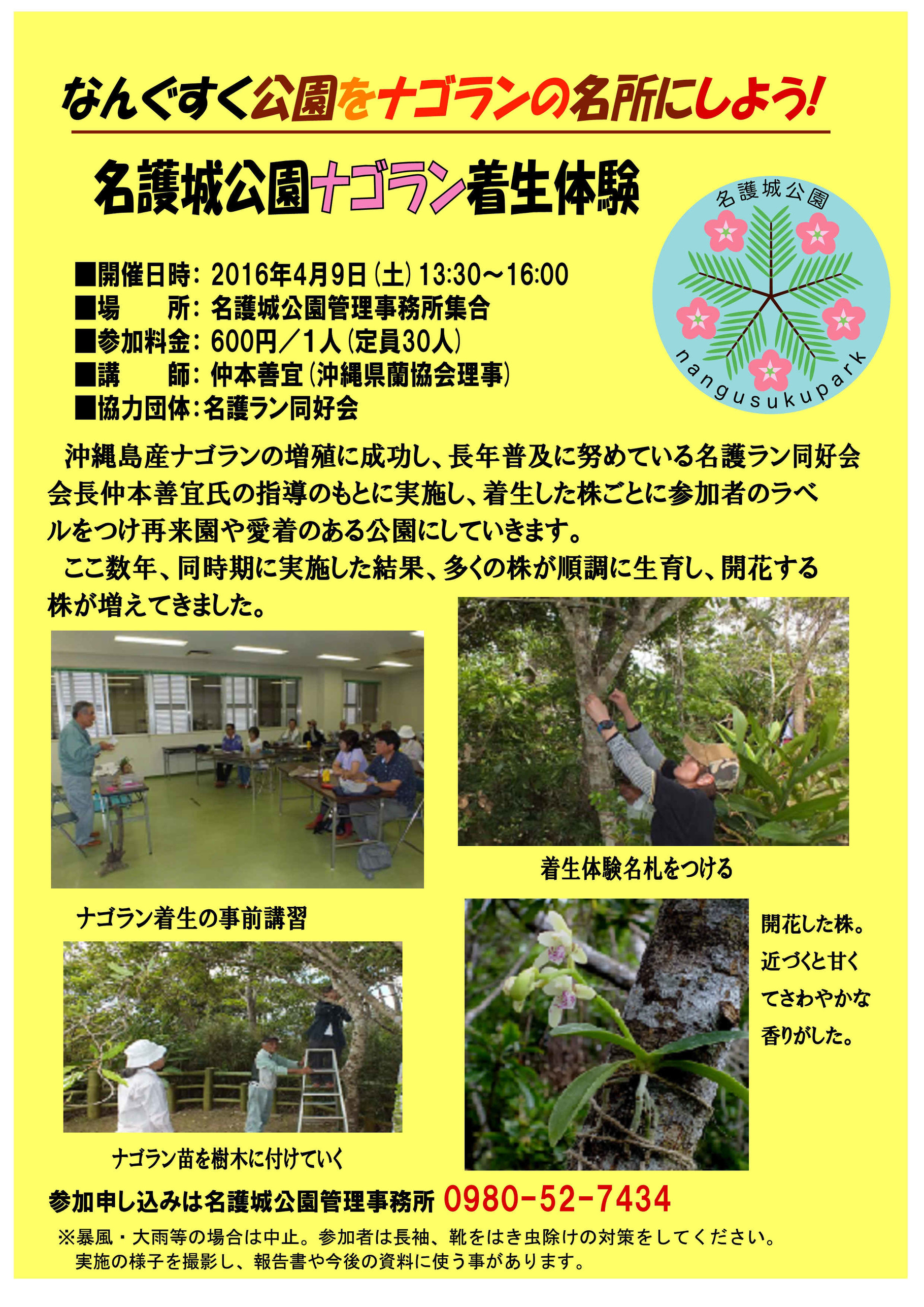 これまでのお知らせ 平成27年度 沖縄有用植物研究会