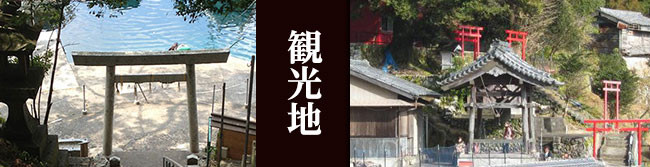 観光地