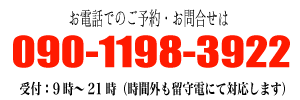 ソフトコルギ 予約電話番号 090-1198-3922