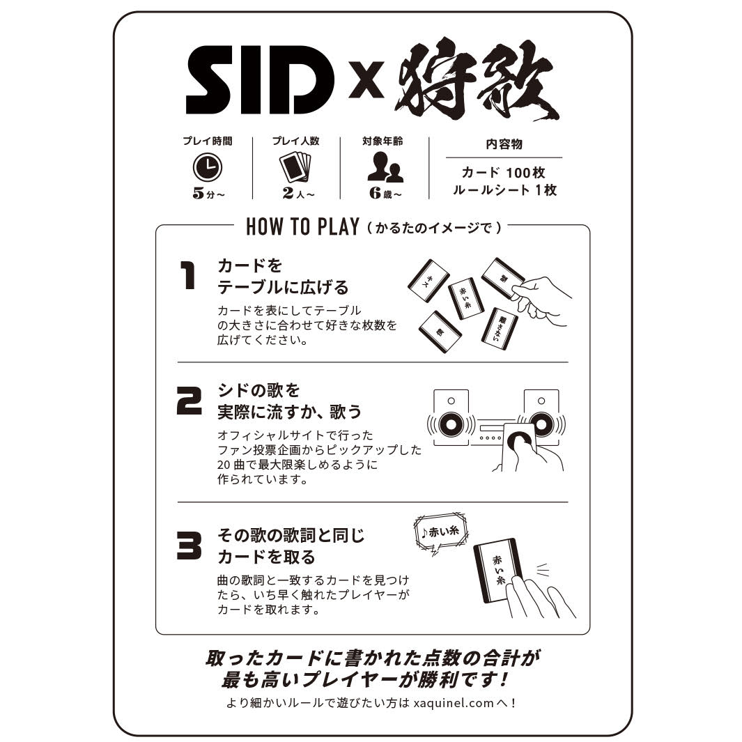 HOW TO PLAY（遊び方）