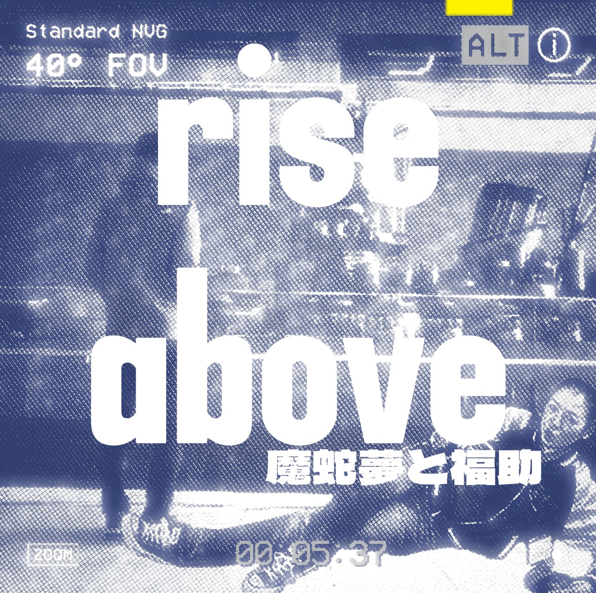 2025 9月　Rise above