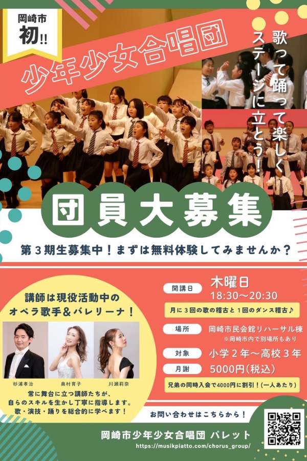 愛知県岡崎市のピアノ教室-yuri piano studio 演奏会 伴奏 岡崎少年少女合唱団 パレット
