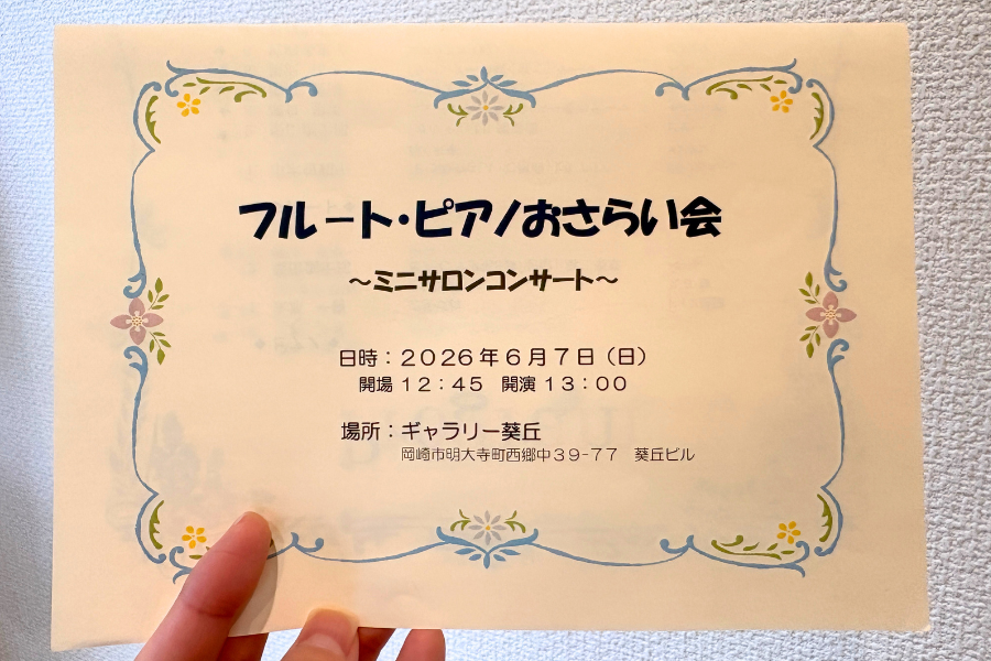 【伴奏ピアニスト】～2026.6.7 フルートおさらい会 伴奏～