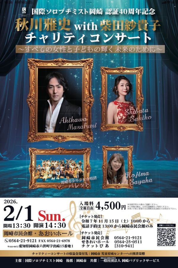 愛知県岡崎市のピアノ教室-yuri piano studio 演奏会 合唱団 秋川雅史