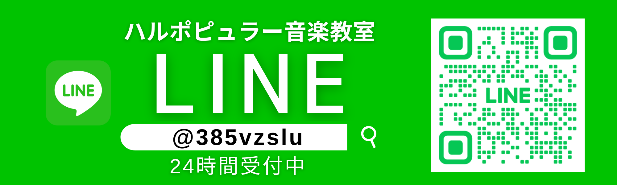 【裾野市ピアノ教室】 体験レッスンのお申し込み・お問い合わせはLINEが便利です！