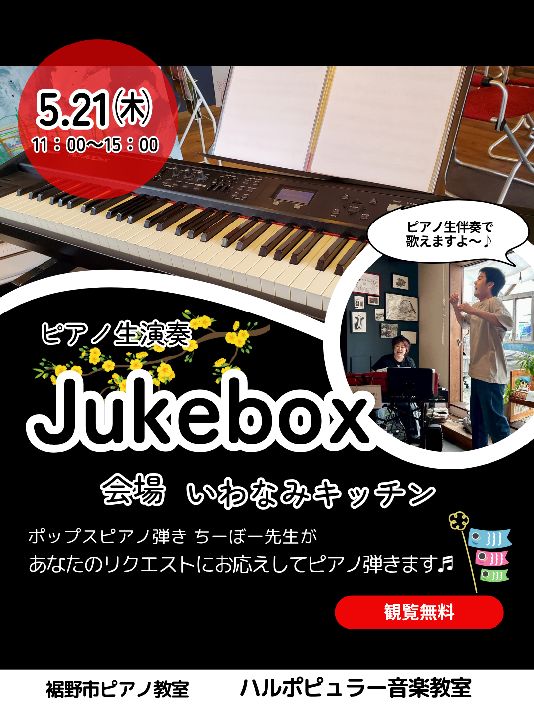 【裾野市イベント】あなたの「聞きたい！」をその場でカタチに。5/21㈭ピアノ生演奏ジュークボックス開催します