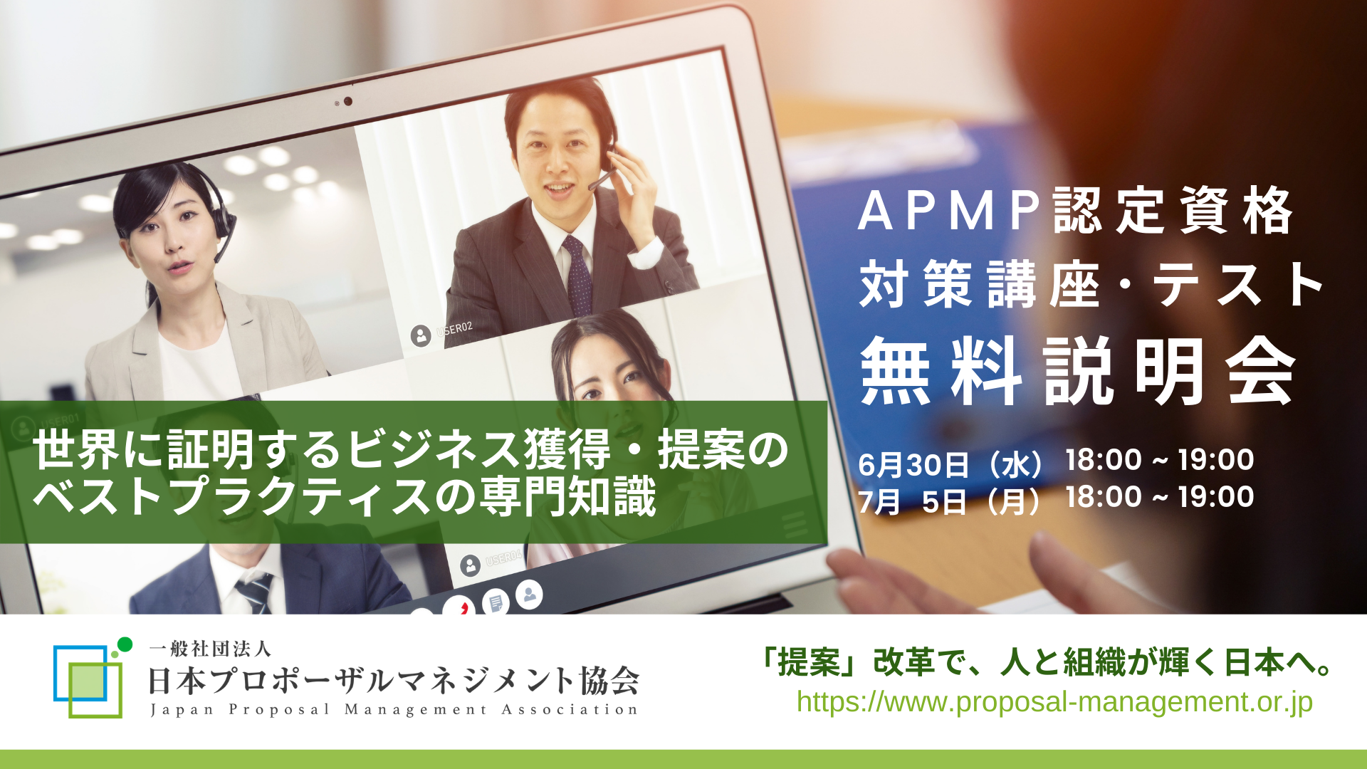 APMP認定資格 対策講座・テスト説明会