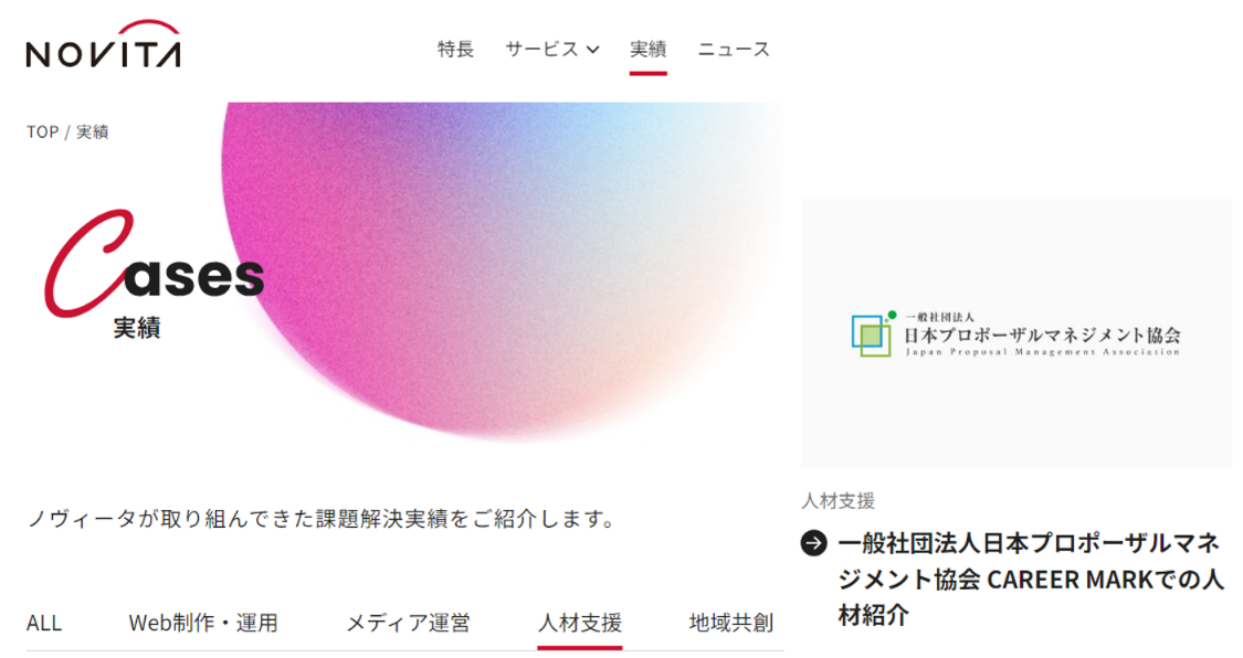 弊会社員の採用時のエピソードを掲載いただきました。