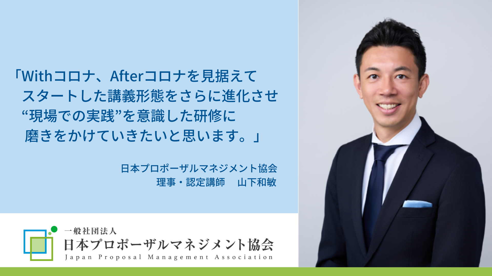 弊会理事・山下の研修が、日立アカデミーの満足度平均4.5以上の模範クラスに選出されました！