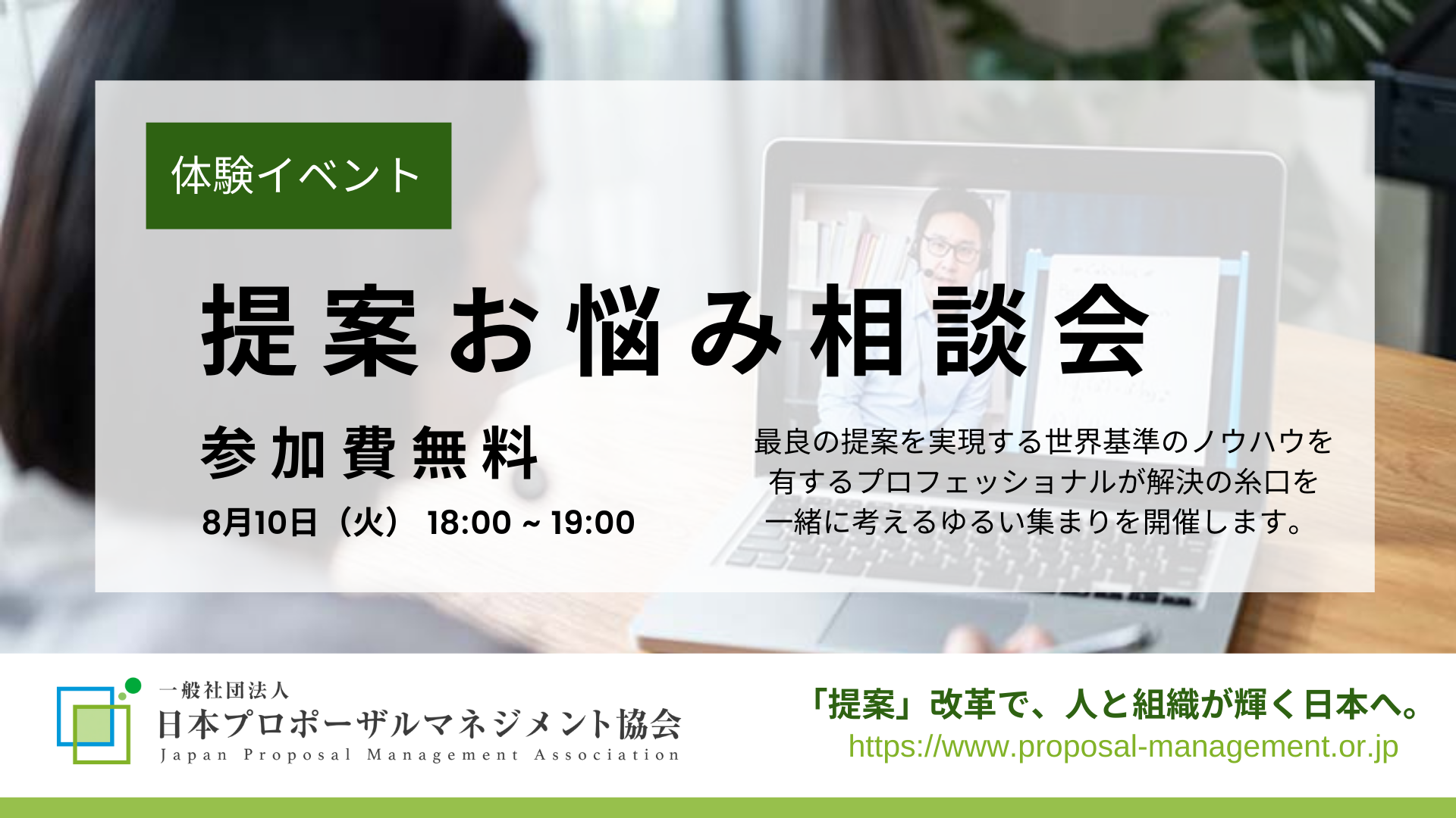 提案お悩み無料相談会のご案内