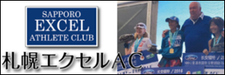 札幌エクセルAC