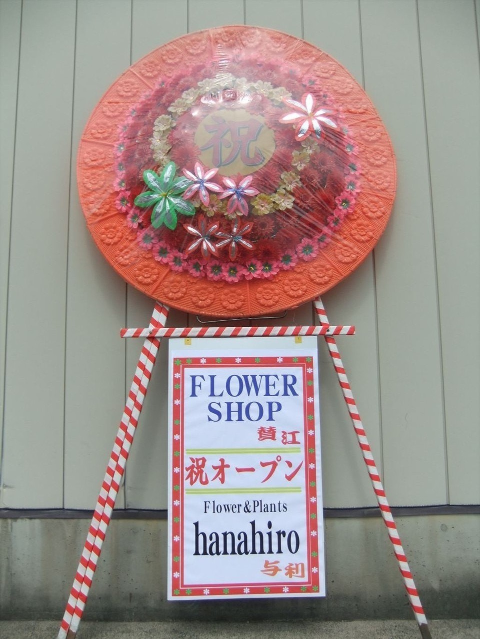 祝花輪 ￥11,000