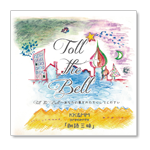 朗読三昧のCD「Toll the Bell」