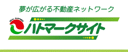 不動産ネットワーク　ハトマークサイト