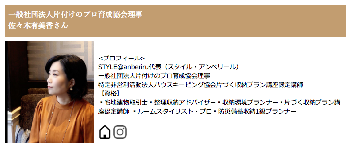 一般社団法人 片付けのプロ育成協会 理事 佐々木ゆみか 株式会社リッチェル 引き出し収納術 紹介 掲載 TOTONO トトノ