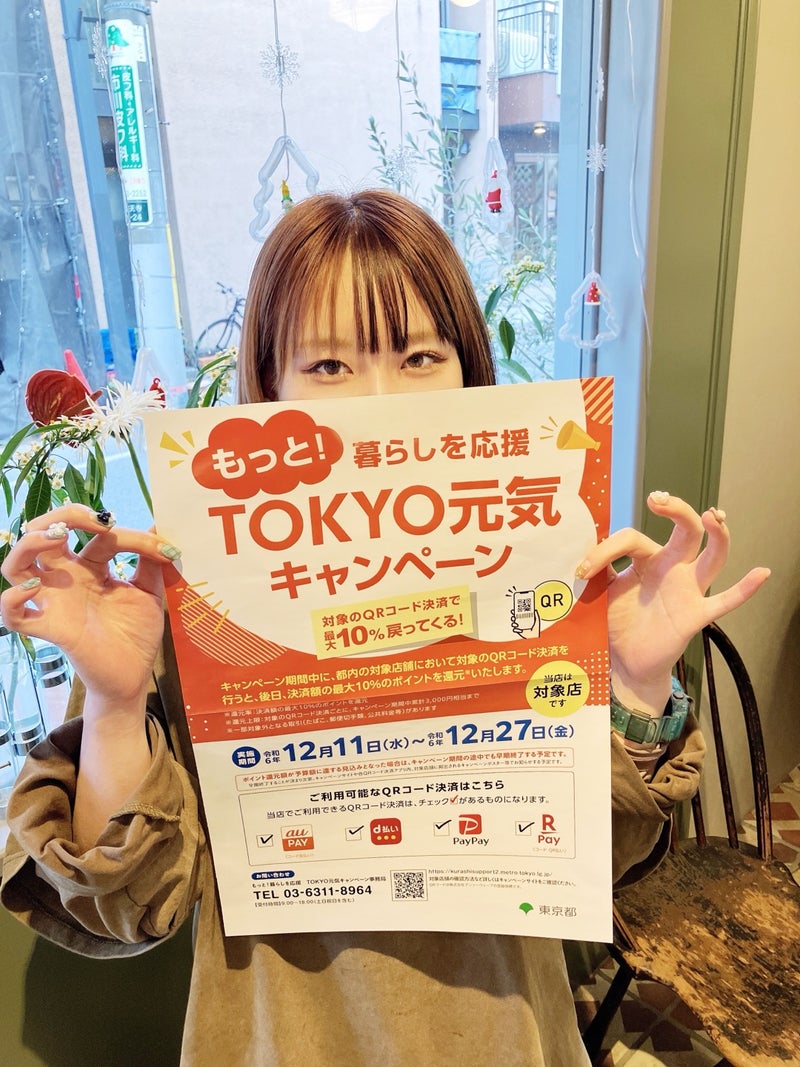 TOKYO元気キャンペーンのお知らせ♪