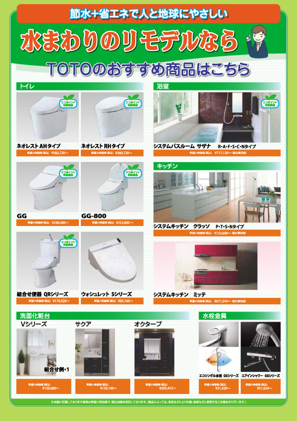 TOTO おすすめ商品