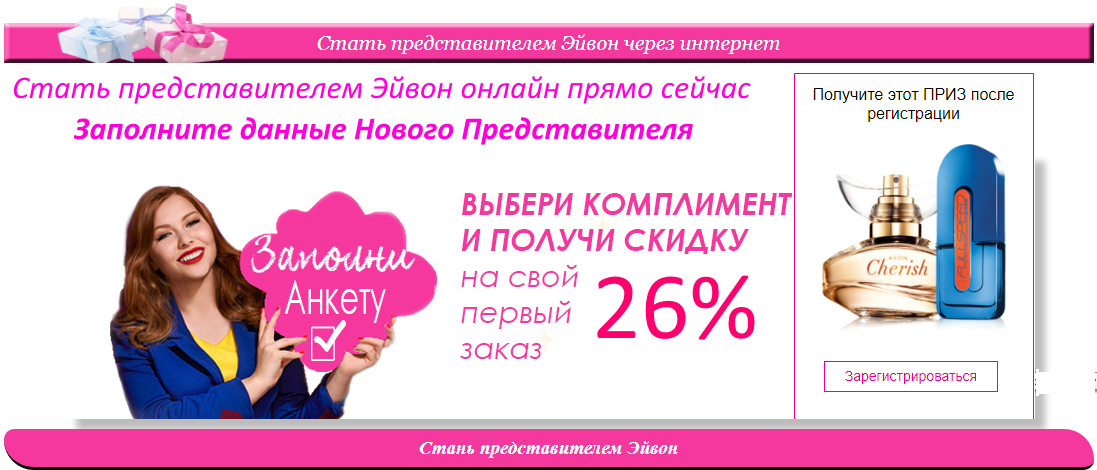 Купить Эйвон Через Интернет Магазин Без Регистрации