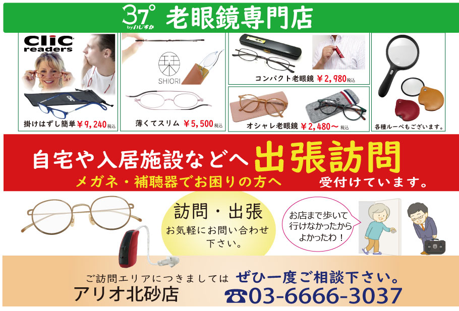 アリオ店 - いしずかグループ アリオ店 - いしずかグループ