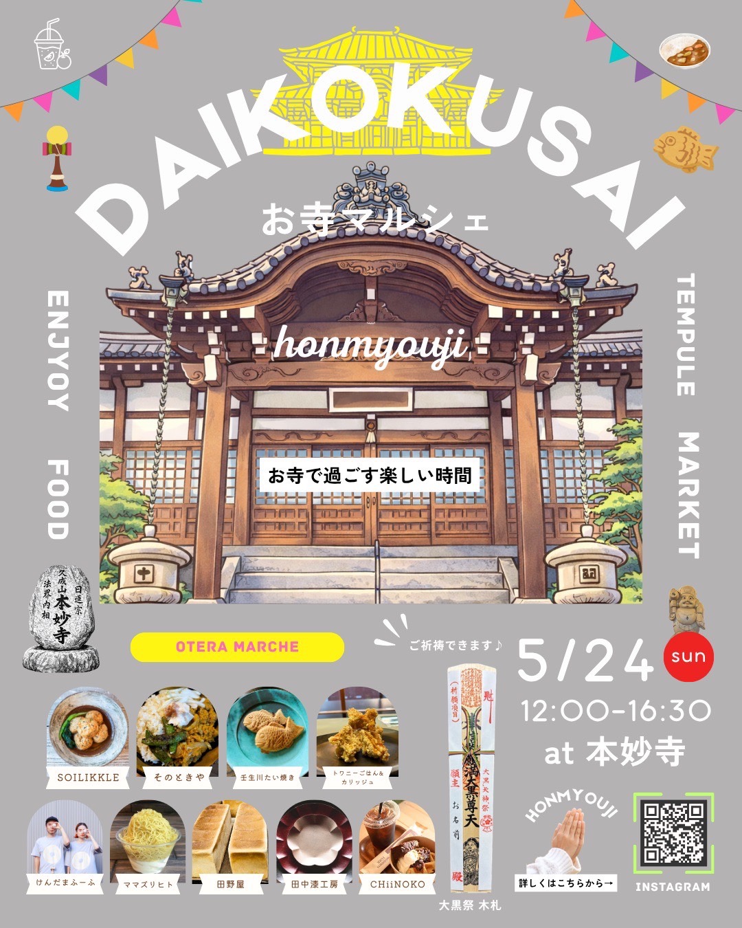 お寺マルシェ　本妙寺　大黒祭　