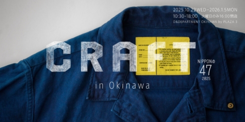 NIPPONの47 2025 CRAFT in OKINAWA