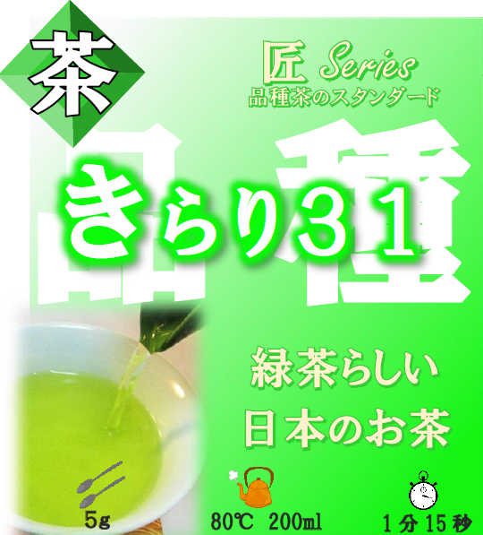 普通煎茶 - 品種のお茶専門店 心向樹 日本茶 品種茶 通販 web