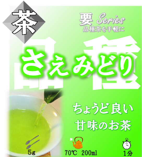 普通煎茶 - 品種のお茶専門店 心向樹 日本茶 品種茶 通販 web