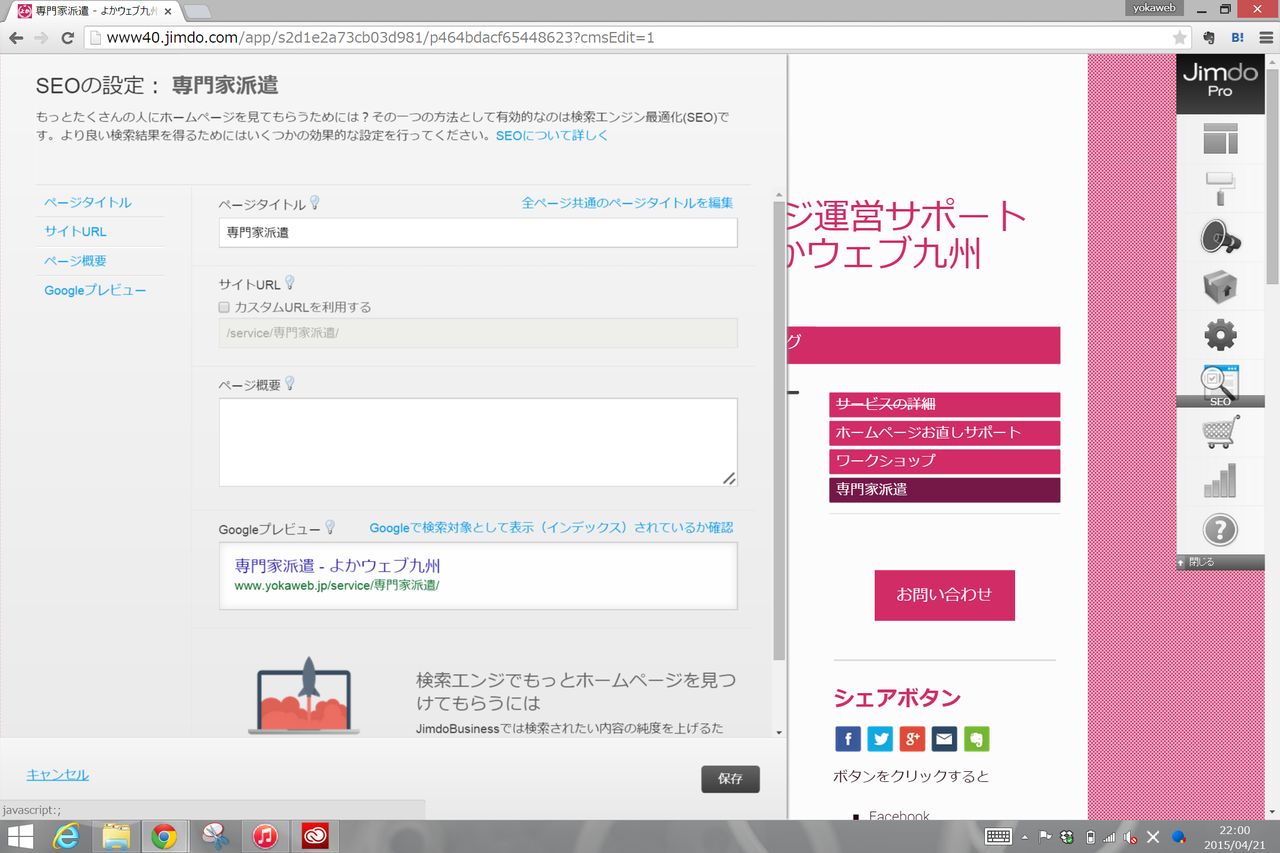 jimdoで
