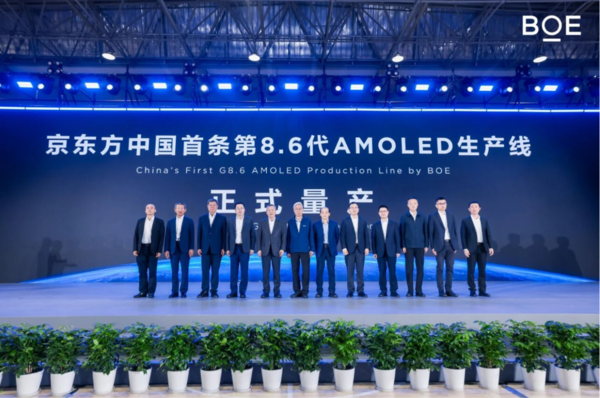 BOEが成都で開催した第8.6世代有機EL生産ライン量産・顧客引き渡し式の様子（BOE公式SNSより）