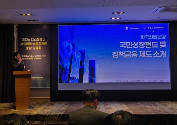 韓国産業銀行関係者が国家成長ファンドおよび政策金融制度を説明（写真：現地取材）