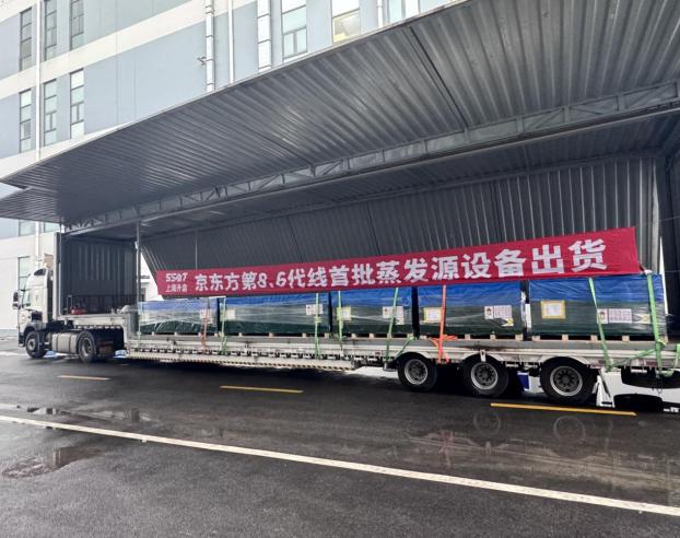 8.6世代線形蒸着源装置を搭載したトラックが上海升翕工場から出発