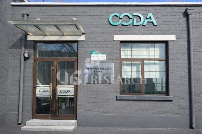 中国ディスプレイ産業政策と国際協力のハブとして機能するCODA北京事務所（出典：CODA）