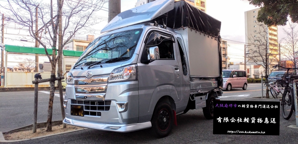 有限会社軽貨物急送-お問合わせページ - 有限会社軽貨物急送